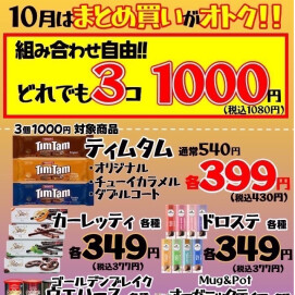 10月はまとめ買いが、おトク‼️ハロウィンSALE🎃開催中‼️