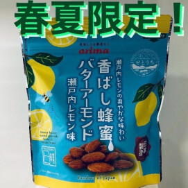 春夏限定の新商品「香ばし蜂蜜バターアーモンド」瀬戸内レモン味🍋🍋🍋 