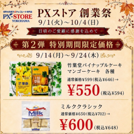 PXストア 創業祭‼️
