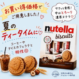 アイスコーヒーとの相性は◎ヌテラビスケット、お買い得価格で販売中🩵