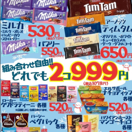 ウィンターセール2026開催中‼️