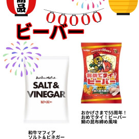 ビーバー新商品入荷しております！！！！！