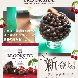 ブルックサイド "より新フレーバー、🍒モレロチェリーが入荷いたしました‼️