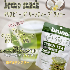 大人気。「ブルーノ クリスピーブラウニー」 から【グリーンティー味】が 新登場‼️