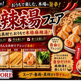 お家で麻辣湯を作ろう‼️