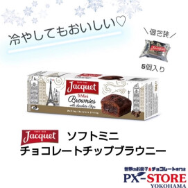 ジャケ「ソフトミニチョコレートチップブラウニー」