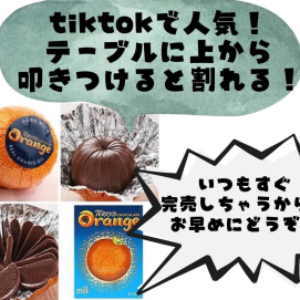 今ならお買い得‼️テリーズチョコレートオレンジミルク🍊🍫🇫🇷