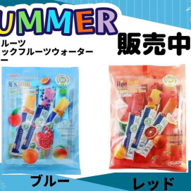 人気の［イッツフルーツ］今年も 入荷いたしました。
