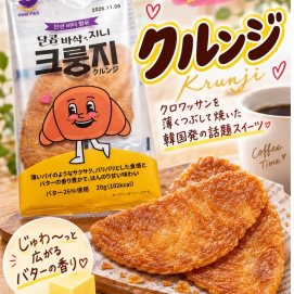 韓国菓子クルンジ入荷しました!!
