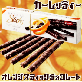 大人気❗️カーレッティー オレンジスティックチョコレートを超大特価で販売中🧡