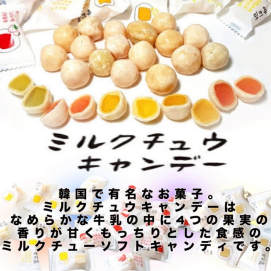 いまだけスペシャルプライス♪✨️ ミルクチュウ　ソフトキャンディー