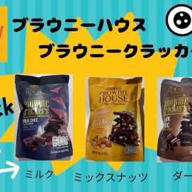 新食感のブラウニー入荷いたしました‼️