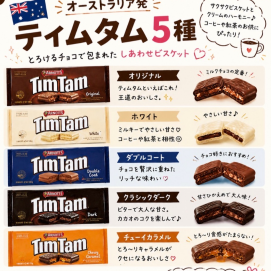 ティムタムが、お買い得‼️