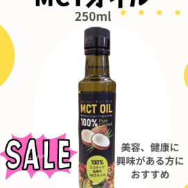 美容、健康に興味のある方にもおすすめ。MCTオイル。