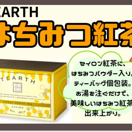 はちみつ紅茶で、おうちプチ贅沢‼️ 
