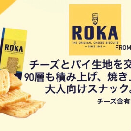 お買い得価格で、販売中‼️ちょっと贅沢なおとな向けスナック『ロカ』