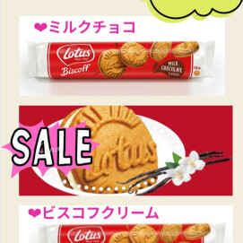 お菓子の国ベルギー生まれのビスケット。ロータスビスコフサンド。
