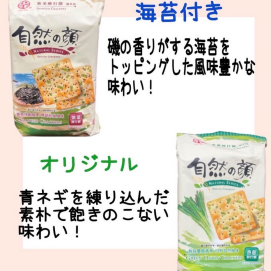 素材の味を楽しめる台湾で人気のクラッカー✨