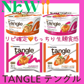 韓国発の次世代パスタ 「tangle（テングル）」 入荷しました‼️