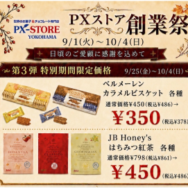 PXストア創業祭‼️