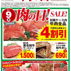 2月9日のおすすめ！🍖「超！肉祭り」