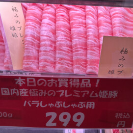 5月10日のおすすめ！週末3daysお買い得情報！
