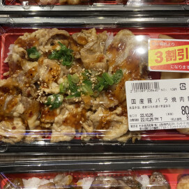 10月25日のおすすめ！【3割引】国産豚バラ焼肉重