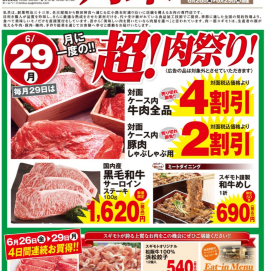 6月26日のおすすめ！本日より月末セールを開催！