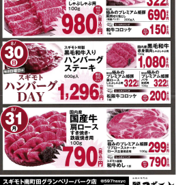 8月31日のおすすめ！月末セール最終日です！