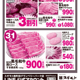 5月31日のおすすめ！感謝セール情報！