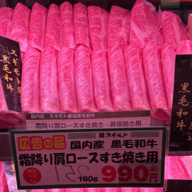 本日最終日！年に一度の「いい肉の日セール」！