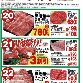3月22日のおすすめ!決算セールお買い得情報!