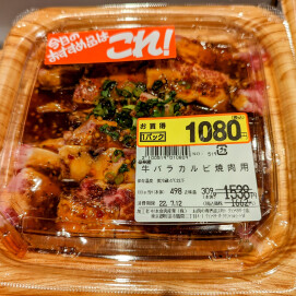 7月10日のおすすめ！『牛バラカルビ焼肉用』
