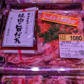 5月21日のおすすめ！『スギモト特製焼肉の旨だれ付　米国産 牛バラプルコギ用切り落し』