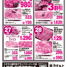 9月28日のおすすめ！月末セール開催中です！