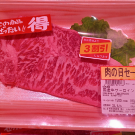 5月15日のおすすめ！【３割引】国産牛サーロインステーキ