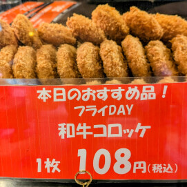 7月11日のおすすめ！毎週金曜日は「フライDAY」！