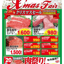12/25(木)までクリスマスセール開催！