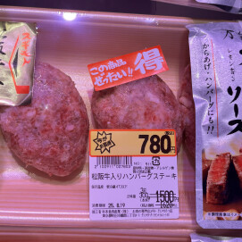 8月17日のおすすめ！🍖週末3Daysセール🍖！