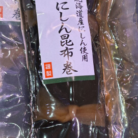 12月17日のおすすめ！『にしん昆布巻き』