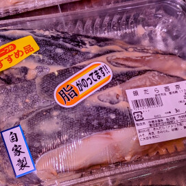 3月26日のおすすめ！自家製『銀だら西京漬け』