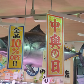 9月26日のおすすめ！本日は『中與の日』！