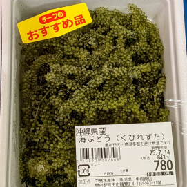 7月8日のおすすめ！沖縄県産『海ぶどう』