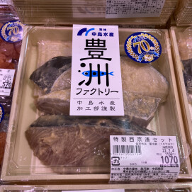 7月1日のおすすめ！中島水産　特製味噌使用「特製西京漬セット」