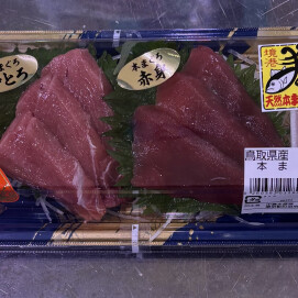 6月14日のおすすめ！鳥取県産　天然『本まぐろ刺身』