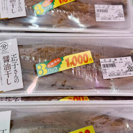 12月15日のおすすめ！『干物バイキング』