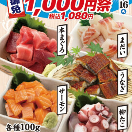6月15日（月）～16日（火）限定！お刺身 ぶつ切り祭🏮よりどり3点1,080円🏮