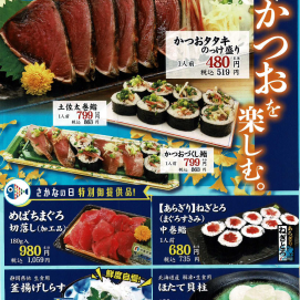 10月3日のおすすめ！🐟毎月3~7日はさかなの日🐟～かつおを楽しむ～