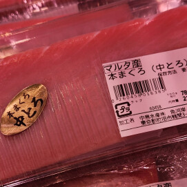 10月12日のおすすめ！マルタ産『本まぐろ（中とろ）刺身用』