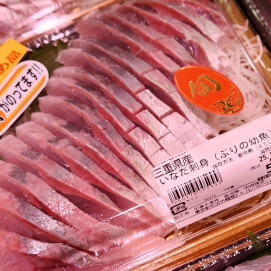 9月30日のおすすめ！『いなだ刺身』（ぶりの幼魚）